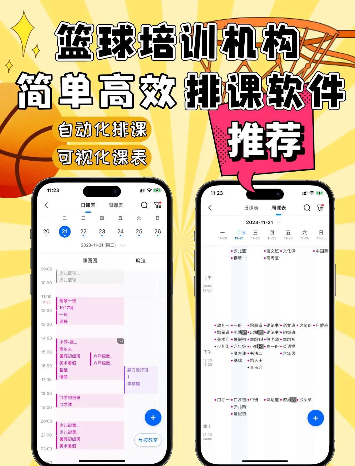 篮球训练软件下载手机版苹果
